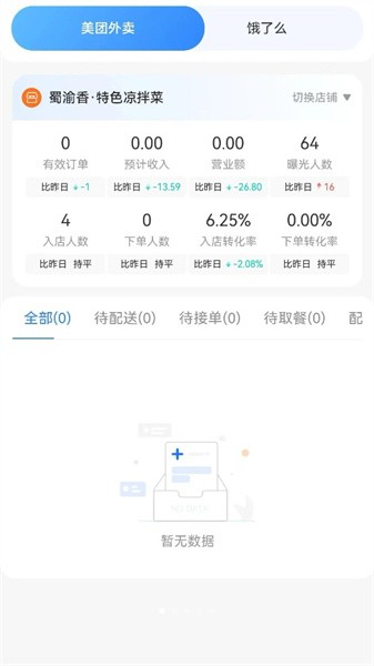 餐谋app截图1