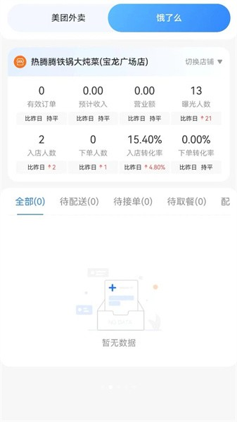 餐谋app截图2