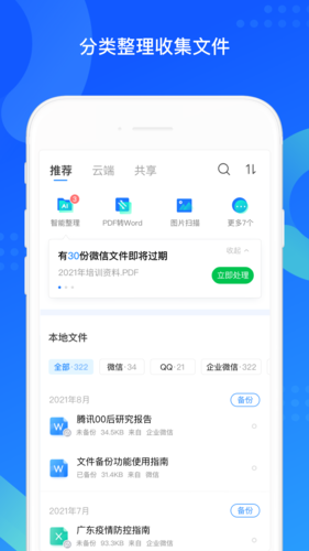 QQ同步助手app截图2