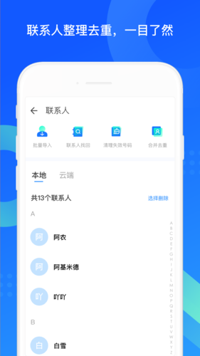 QQ同步助手app截图4