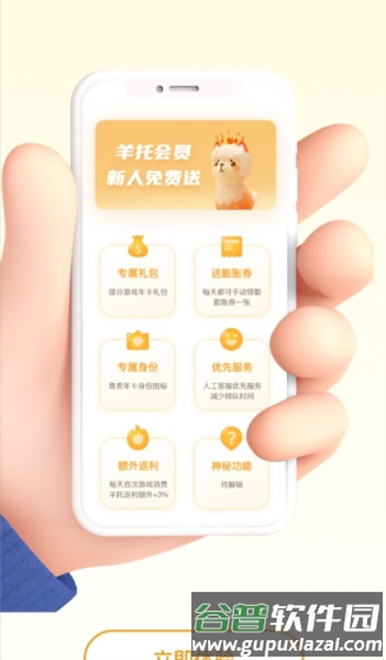 羊托游app截图4