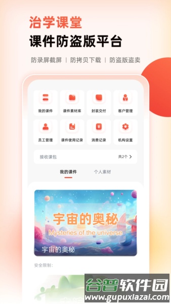 治学课堂app截图1