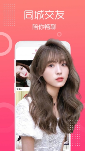 花恋悦聊app截图2