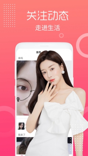 花恋悦聊app截图3