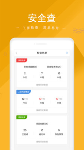 安全家app截图3