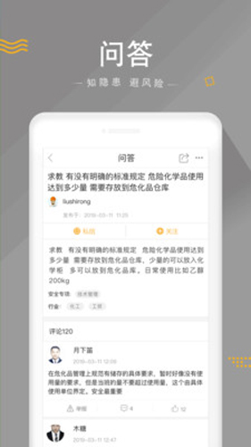 安全家app截图4