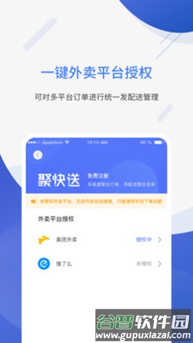 聚快送app截图2