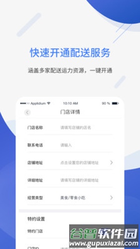 聚快送app截图3