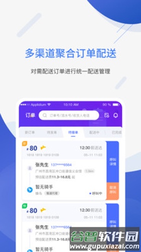 聚快送app截图4