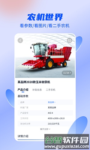 四季为农最新版截图1