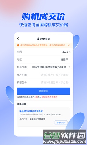 四季为农最新版截图3