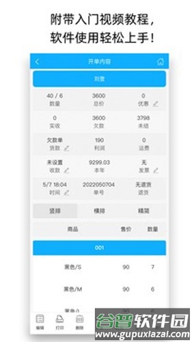 天天开单最新版截图1