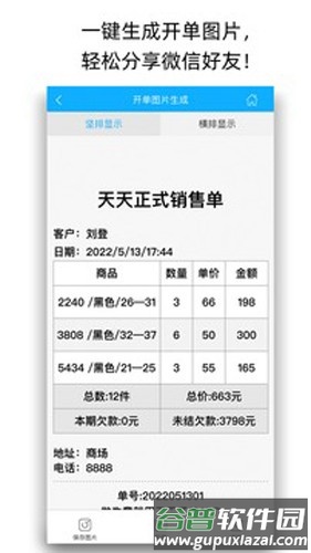 天天开单最新版截图2