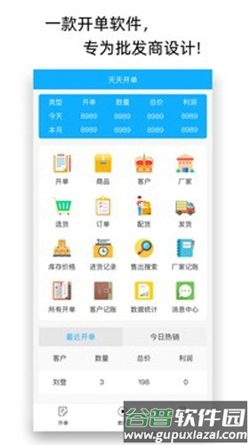 天天开单最新版截图3