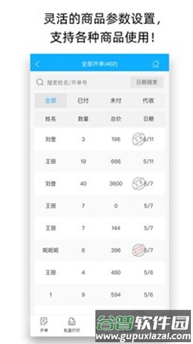 天天开单最新版截图4