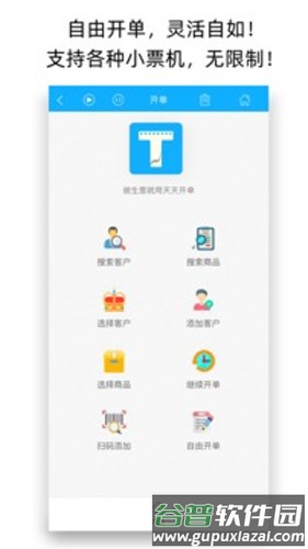 天天开单最新版截图5