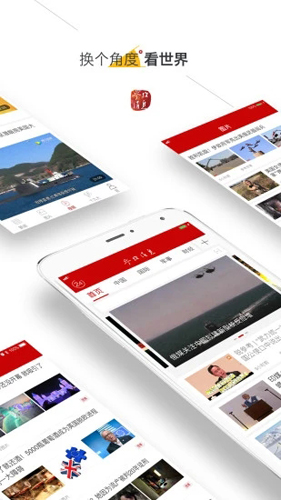 参考消息APP截图1