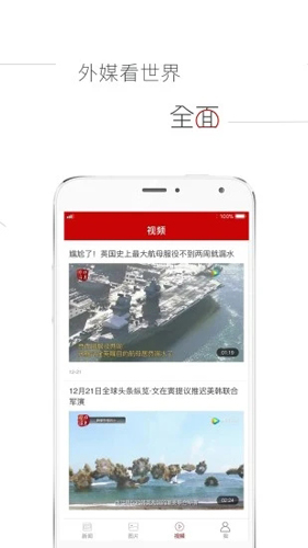 参考消息APP截图3