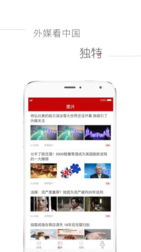参考消息APP截图4