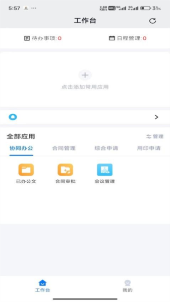 办公IM即时通讯app截图2