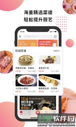 东方美食APP截图1