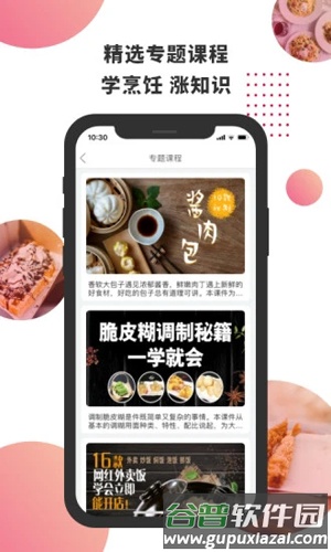 东方美食APP截图4