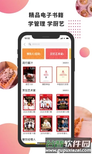 东方美食APP截图5