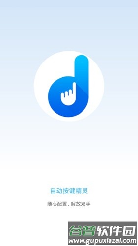 自动按键点击最新版截图1