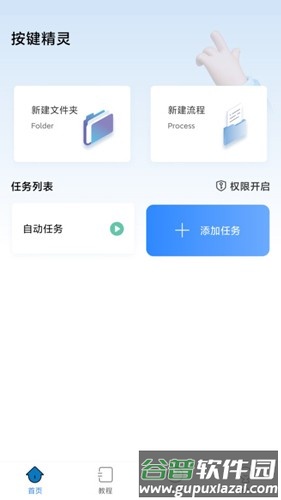自动按键点击最新版截图2
