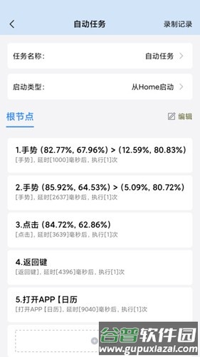自动按键点击最新版截图3