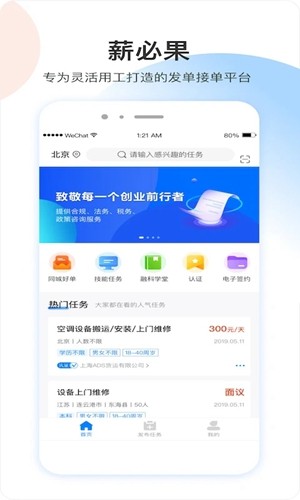 薪必果app官方版截图1