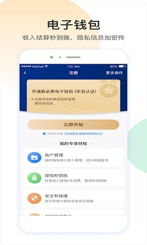 薪必果app官方版截图3