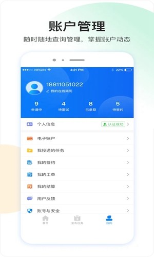 薪必果app官方版截图4