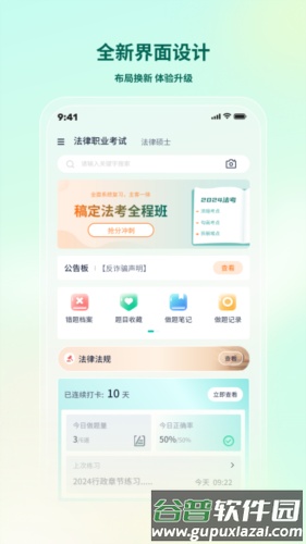 法考直通车官方版截图1