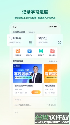 法考直通车官方版截图2