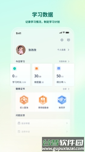 法考直通车官方版截图3