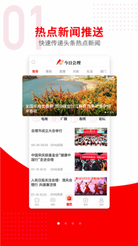 今日会理安卓版截图1