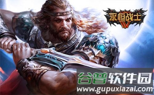 永恒战士4截图5