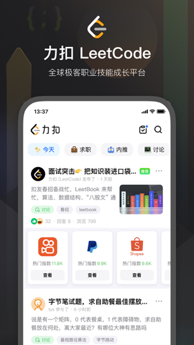 力扣题库app截图1