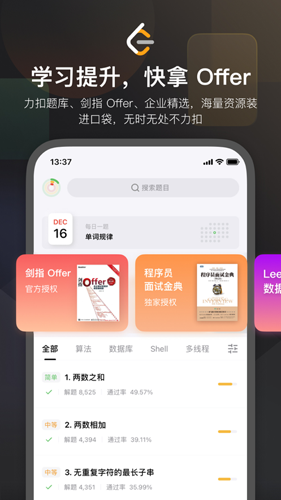 力扣题库app截图2