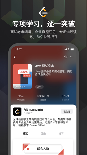 力扣题库app截图5