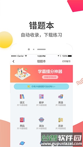 云成绩安卓版截图4