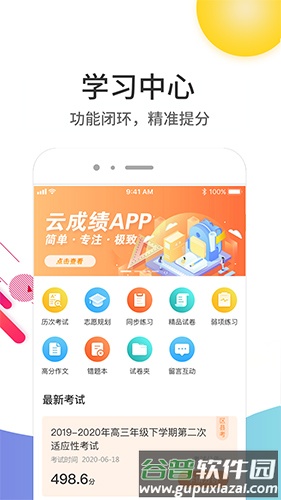 云成绩安卓版截图5