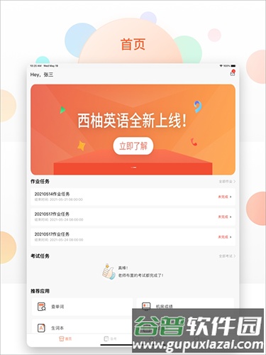 西柚英语app学生版截图1