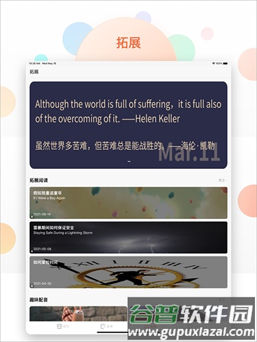 西柚英语app学生版截图2