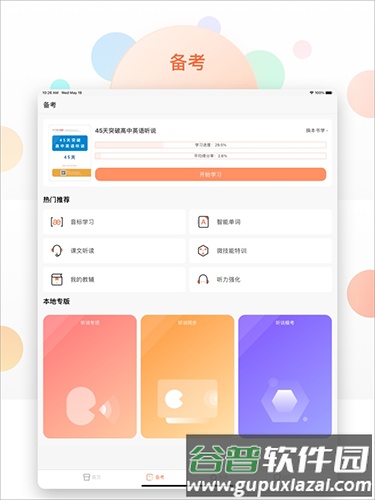 西柚英语app学生版截图3