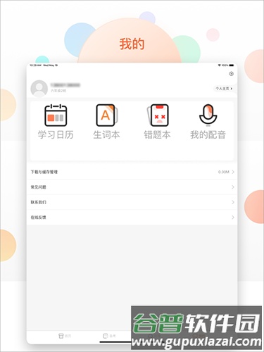 西柚英语app学生版截图4