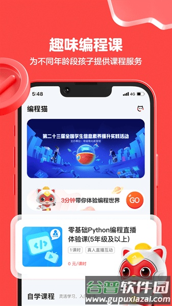 编程猫在线儿童编程课截图1