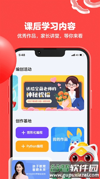 编程猫在线儿童编程课截图3