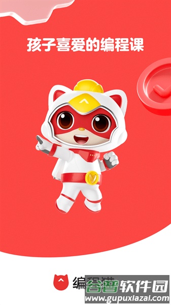 编程猫在线儿童编程课截图4